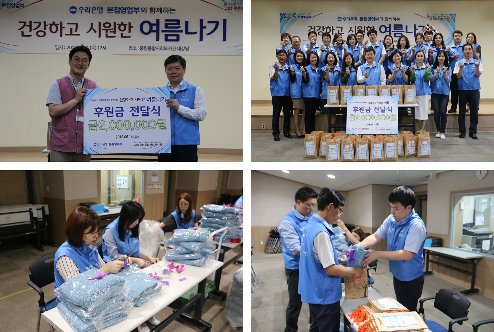 우리은행 본점영업부와 함께하는 \'건강하고 시원한 여름나기\'